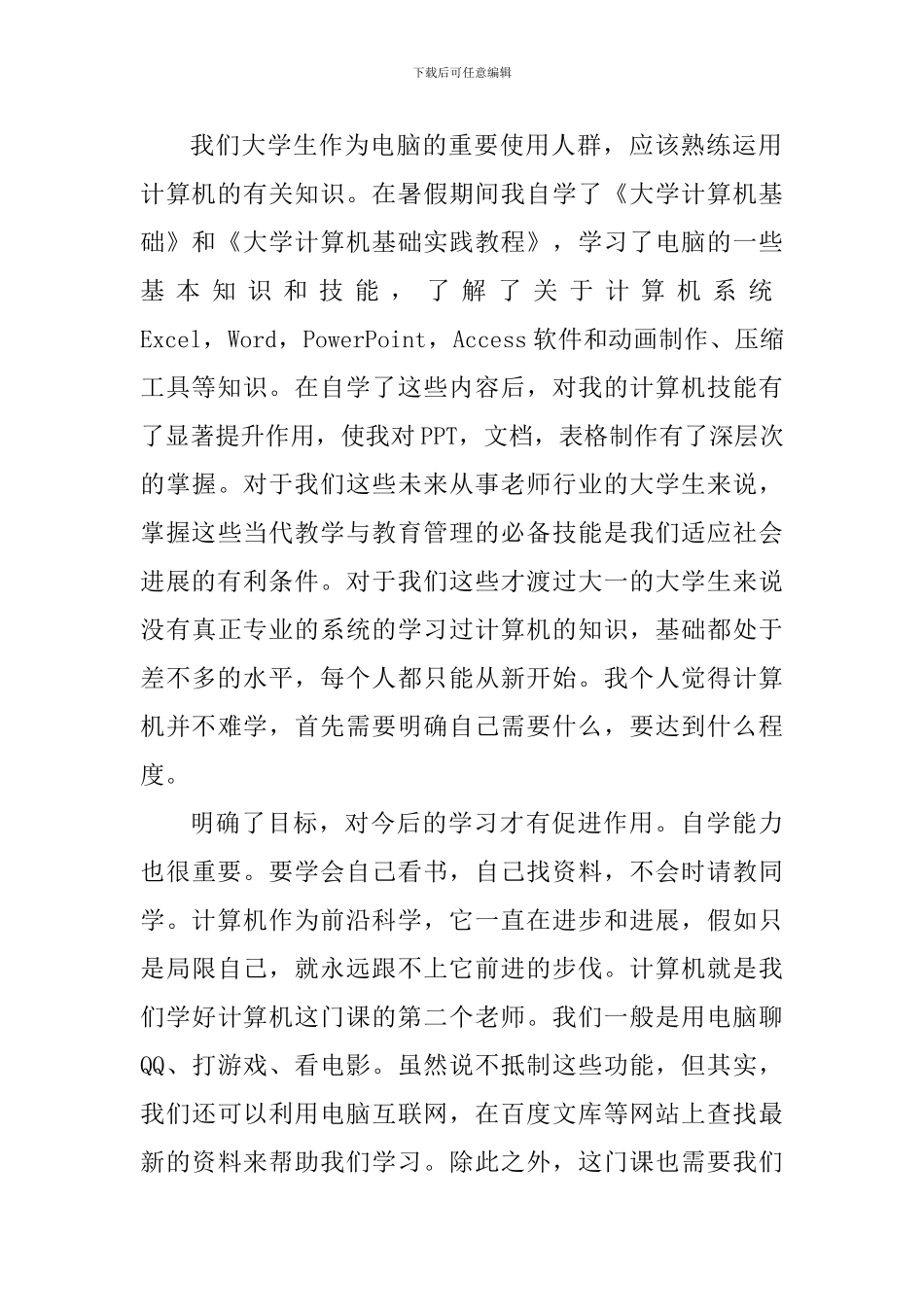 计算机培训心得体会及收获_第2页