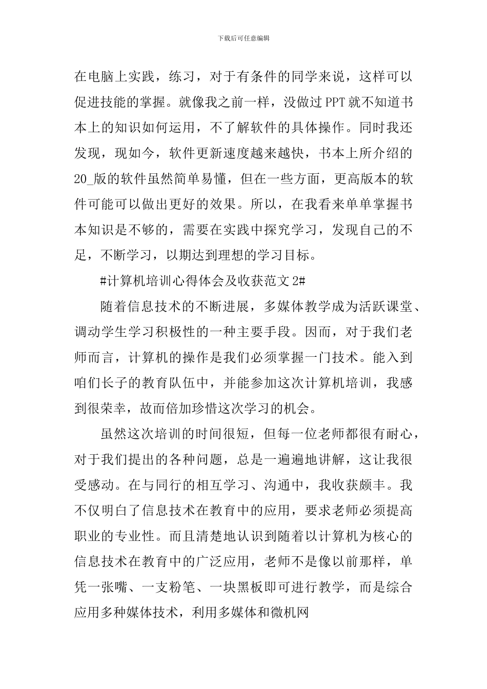 计算机培训心得体会及收获_第3页