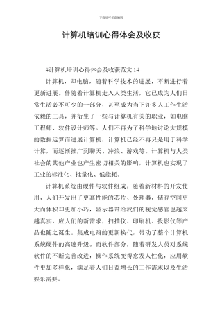 计算机培训心得体会及收获