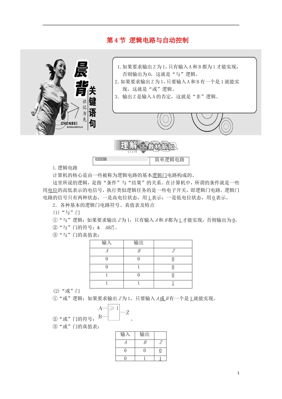 高中物理 第4章 闭合电路欧姆定律和逻辑电路 第4节 逻辑电路与自动控制学案 鲁科版选修3-1-鲁科版高二选修3-1物理学案_第1页