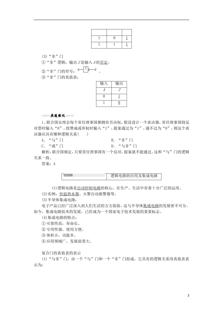 高中物理 第4章 闭合电路欧姆定律和逻辑电路 第4节 逻辑电路与自动控制学案 鲁科版选修3-1-鲁科版高二选修3-1物理学案_第2页