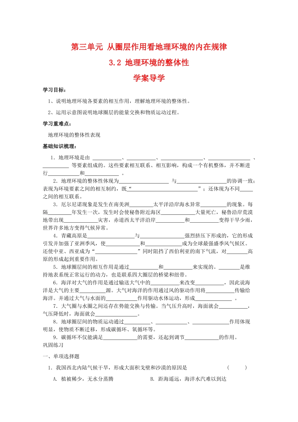 地理：3.2《地理环境的整体性》学案（鲁教版必修1）_第1页