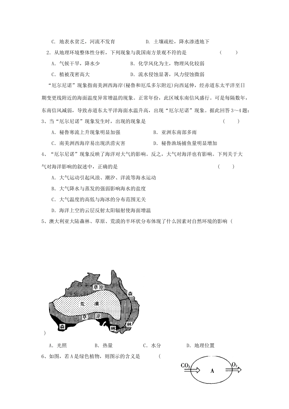 地理：3.2《地理环境的整体性》学案（鲁教版必修1）_第2页
