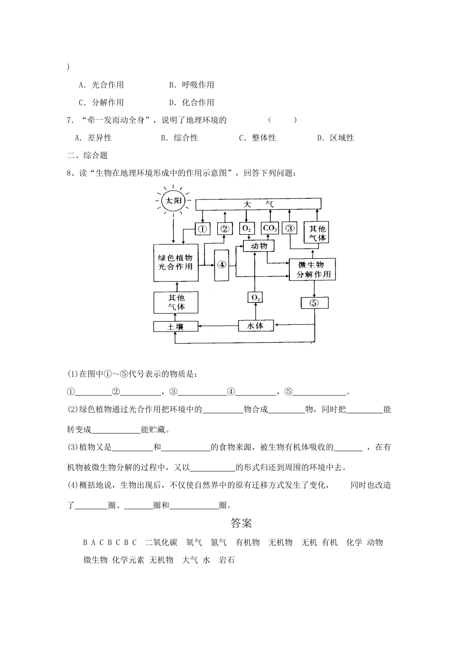 地理：3.2《地理环境的整体性》学案（鲁教版必修1）_第3页