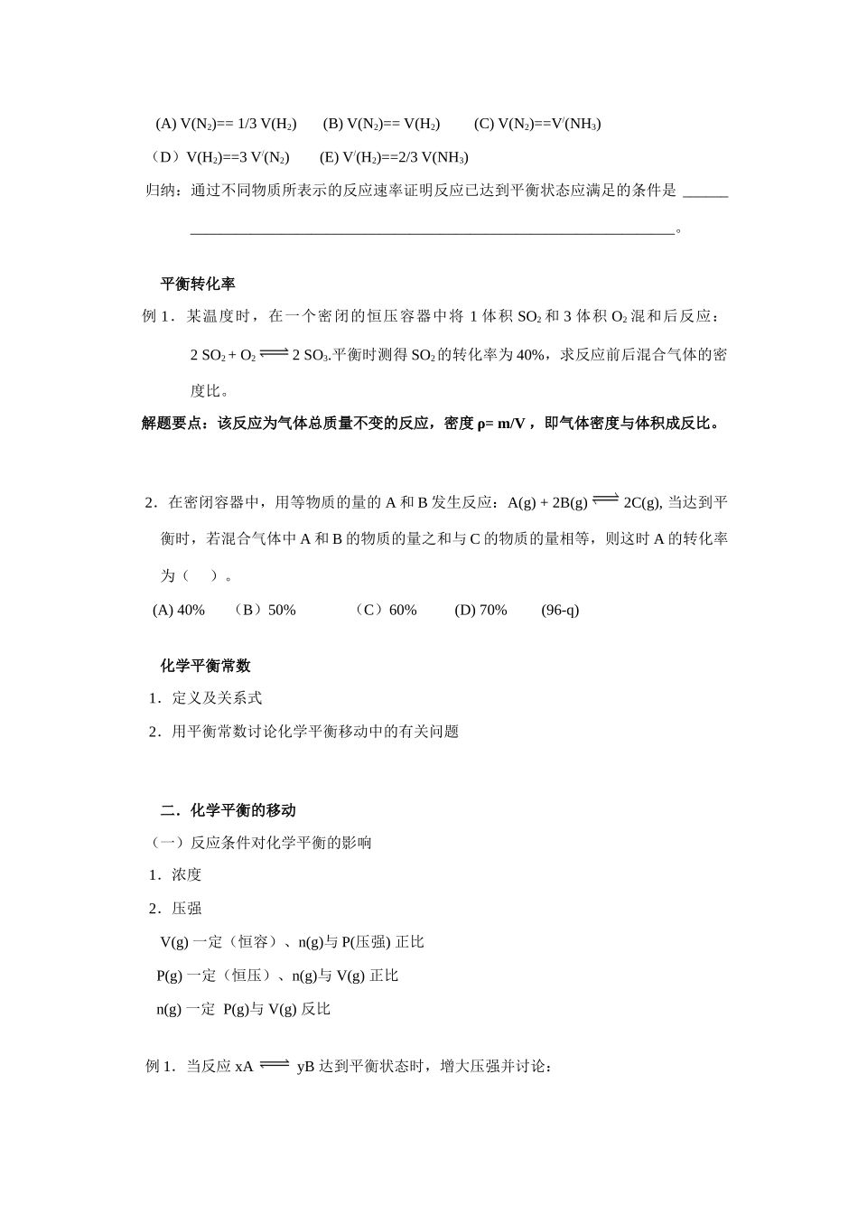 【DOC】 化学反应速率 1_第3页