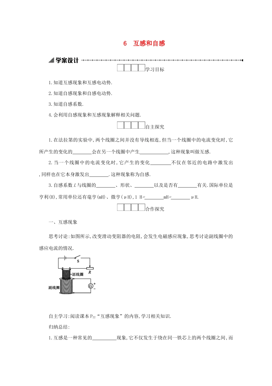 高中物理 4.6 自感和互感学案（含解析）新人教版选修3-2-新人教版高中选修3-2物理学案_第1页