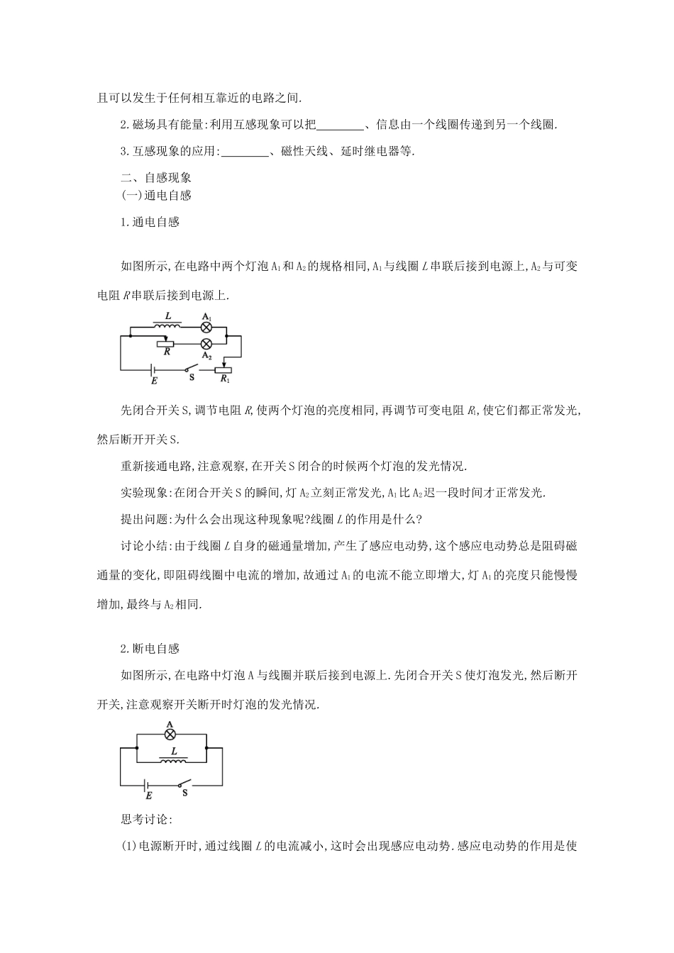 高中物理 4.6 自感和互感学案（含解析）新人教版选修3-2-新人教版高中选修3-2物理学案_第2页