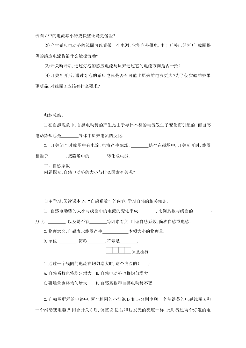 高中物理 4.6 自感和互感学案（含解析）新人教版选修3-2-新人教版高中选修3-2物理学案_第3页