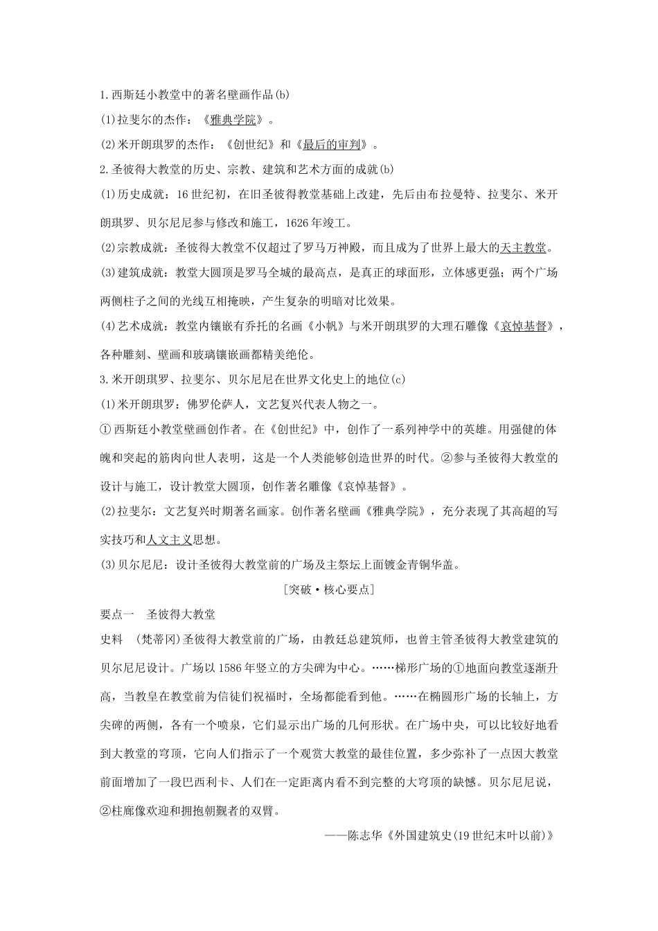 （浙江选考）高考历史一轮复习 世界文化遗产荟萃 第43讲 欧洲文艺复兴时期的文化遗产与具有警示意义的世界文化遗产学案-人教版高三全册历史学案_第3页