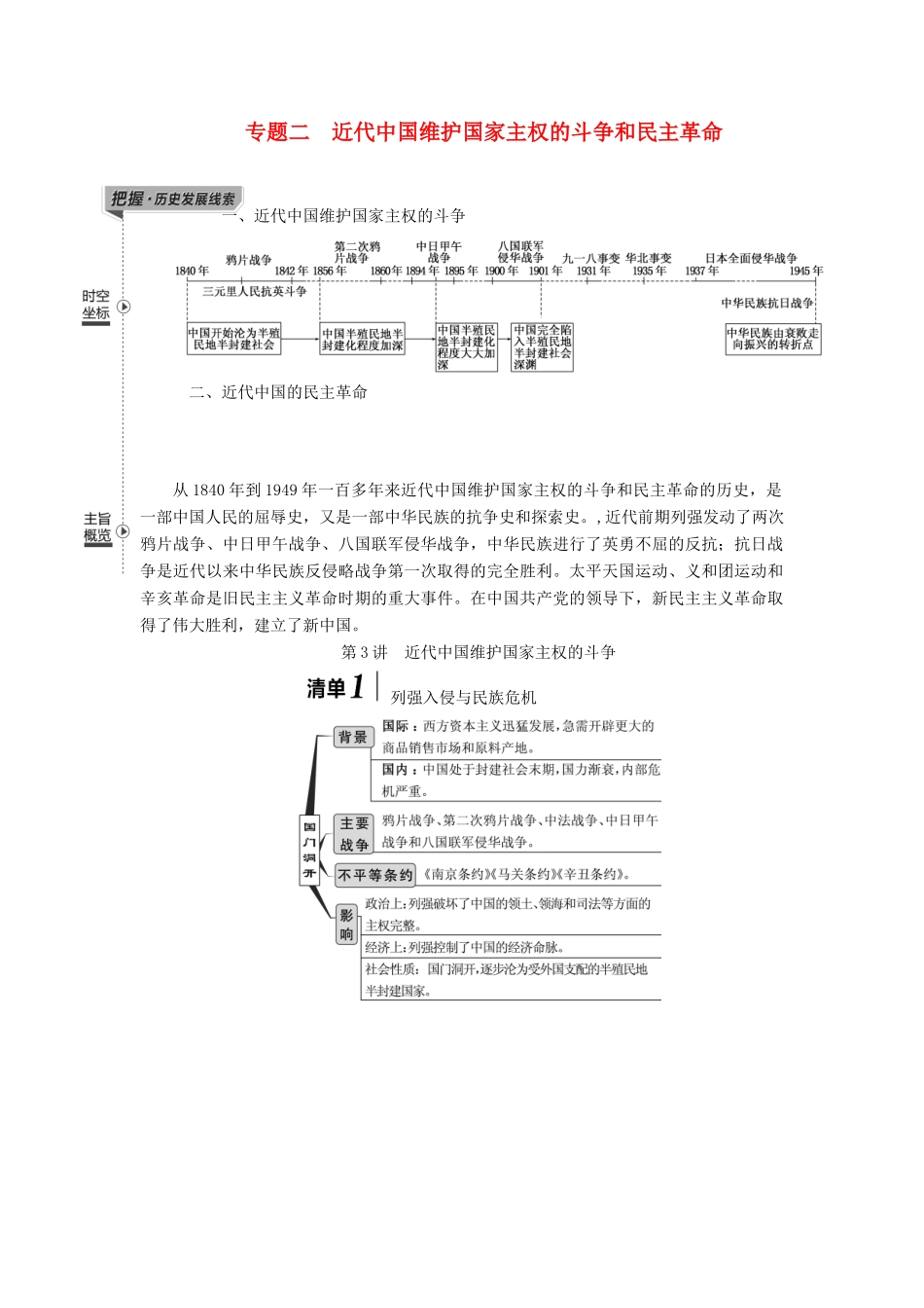 （江苏专版）高考历史一轮复习 模块一 政治文明历程 专题二 近代中国维护国家主权的斗争和民主革命 第3讲 近代中国维护国家主权的斗争学案（含解析）人民版-人民版高三全册历史学案_第1页