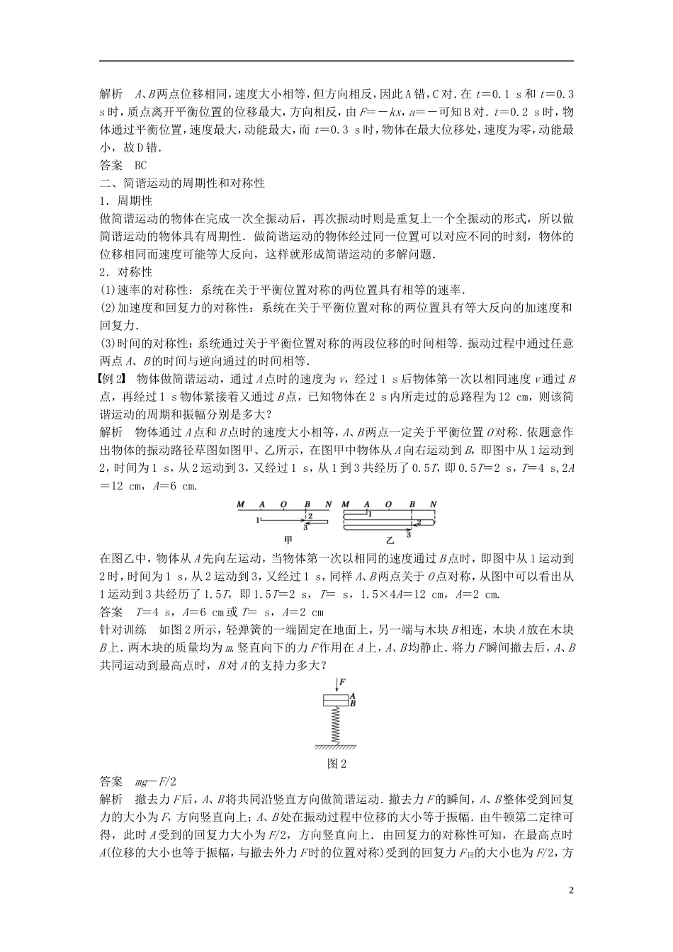 高中物理 第1章 机械振动学案 沪科版选修3-4-沪科版高二选修3-4物理学案_第2页