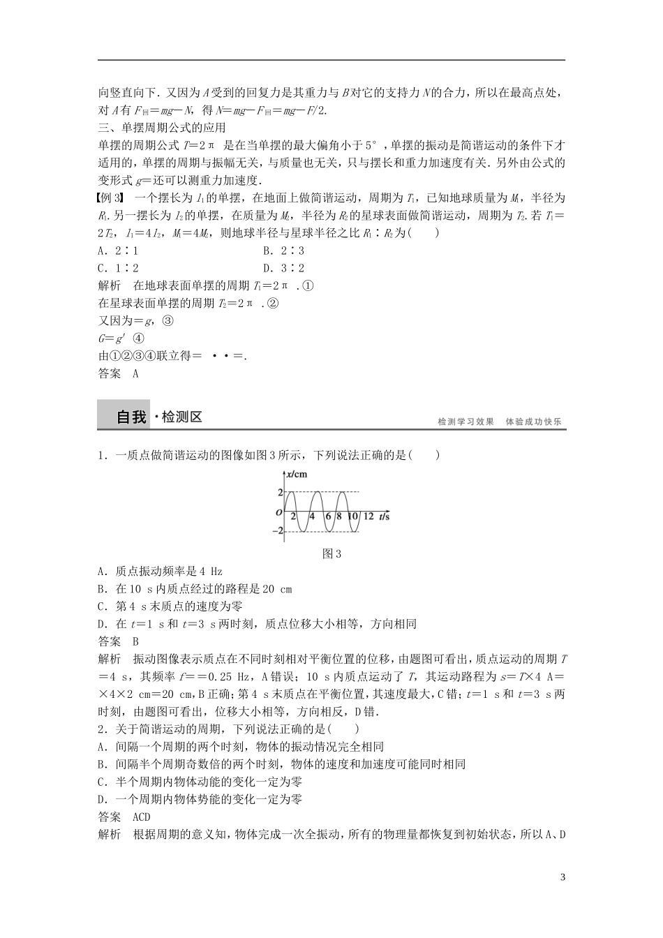高中物理 第1章 机械振动学案 沪科版选修3-4-沪科版高二选修3-4物理学案_第3页