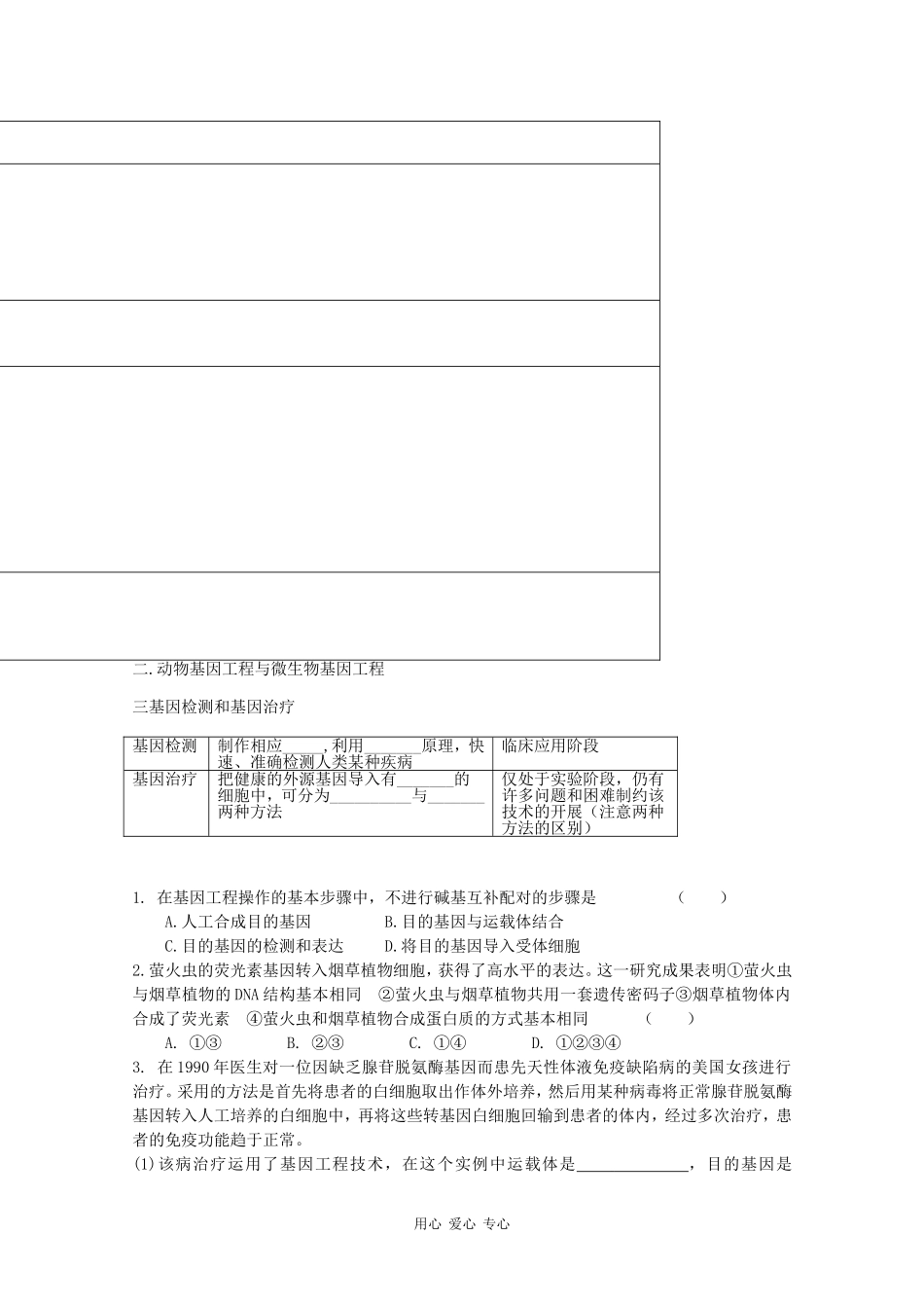 高中生物：1.1.2《基因工程的应用》学案（1）（中图版选修3）_第2页