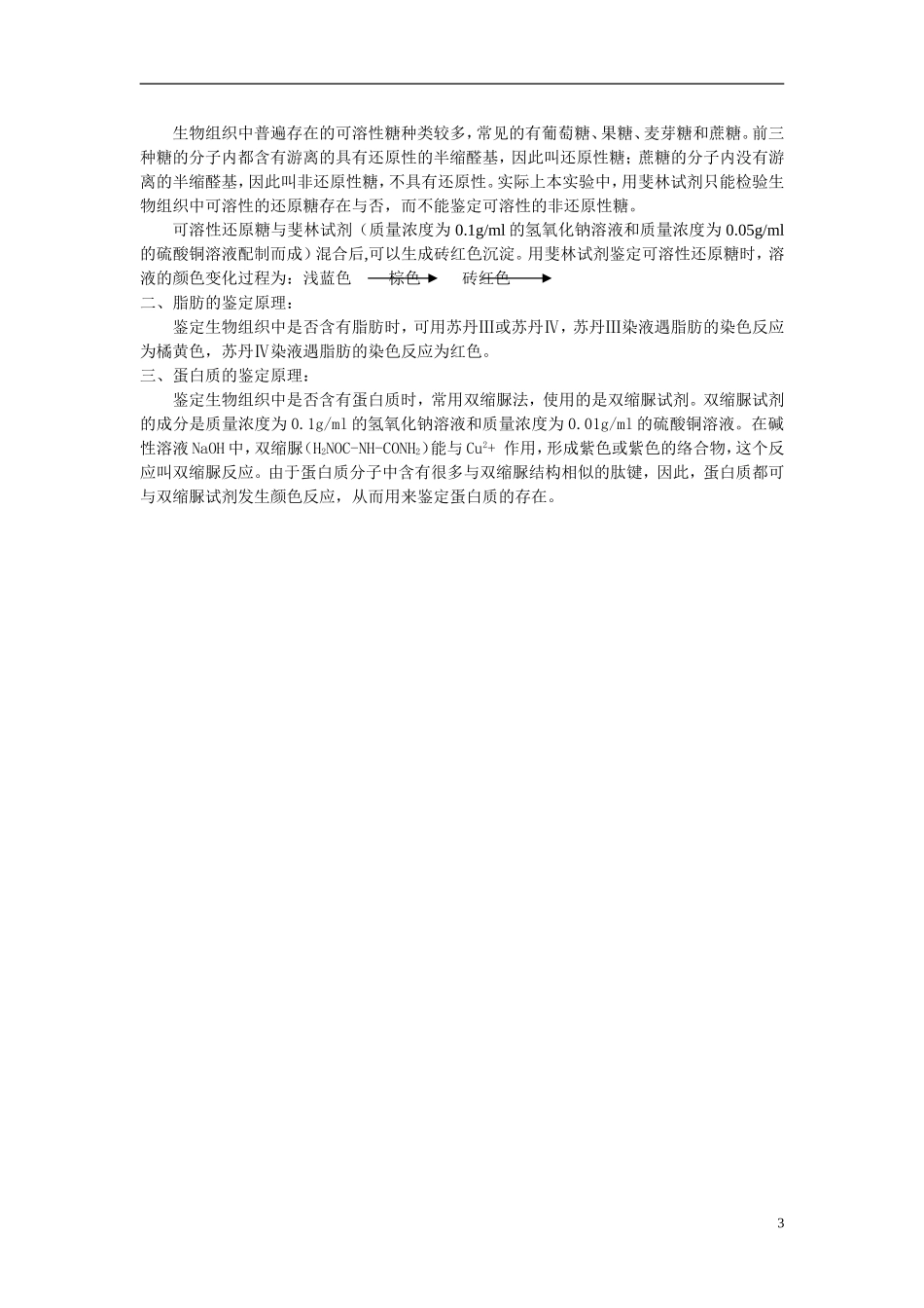 高中生物《细胞的化学组成》学案6 中图版必修1_第3页