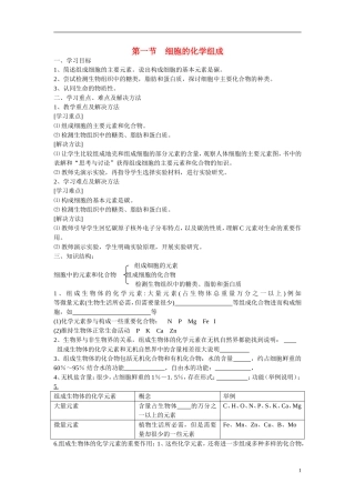 高中生物《细胞的化学组成》学案6 中图版必修1