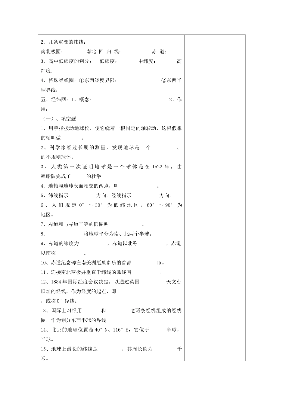 七年级地理上册 第一章 第一节《地球和地球仪》教学案（1）（无答案）人教新课标版_第2页