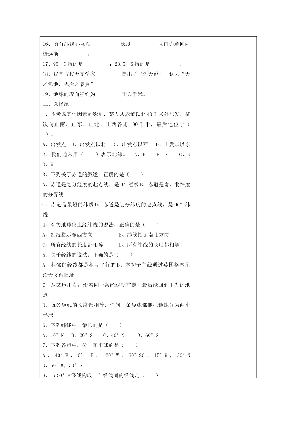 七年级地理上册 第一章 第一节《地球和地球仪》教学案（1）（无答案）人教新课标版_第3页