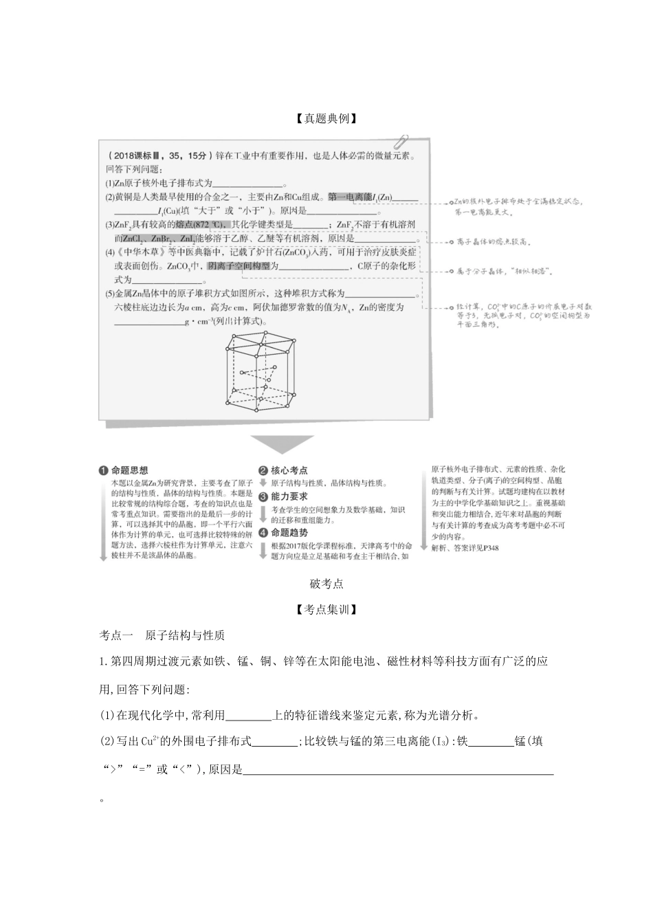 （A版）天津市高考化学一轮复习 专题二十五 物质结构与性质教师用书-人教版高三全册化学学案_第2页