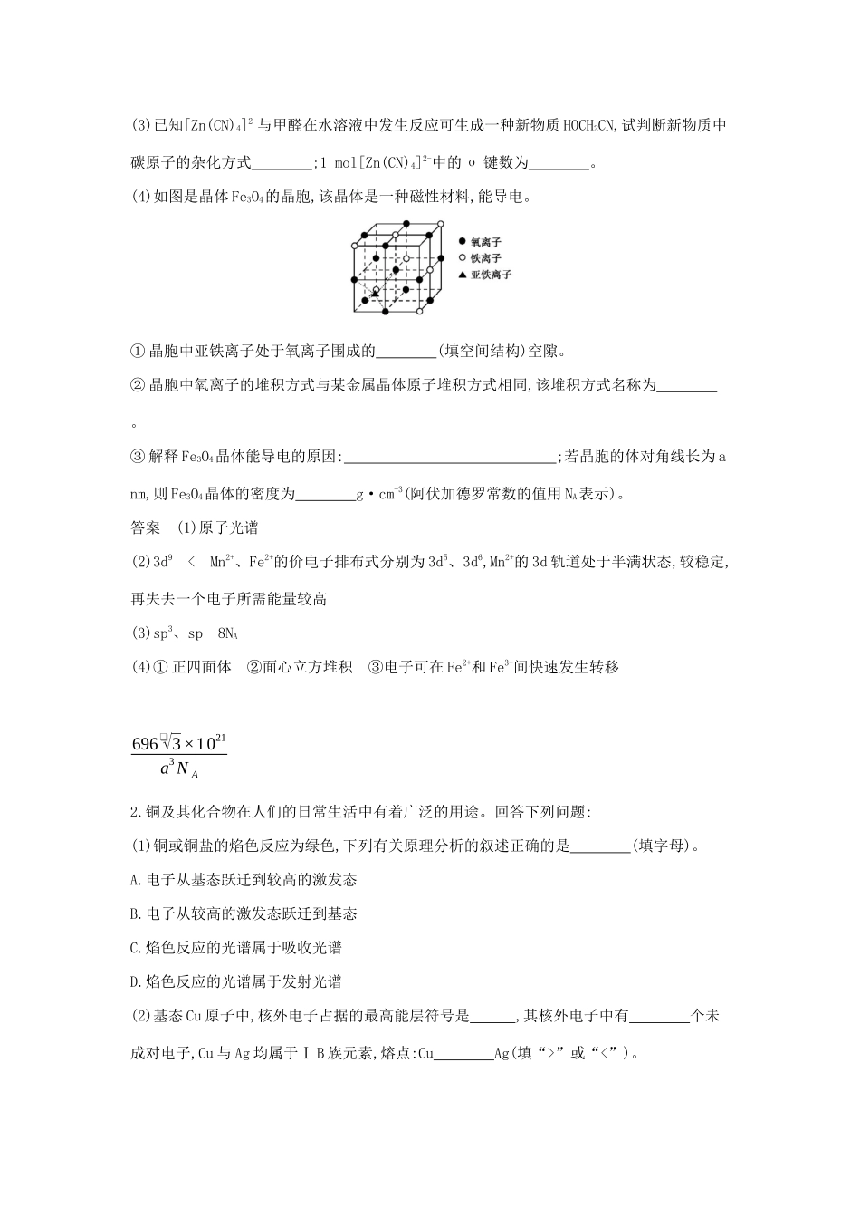 （A版）天津市高考化学一轮复习 专题二十五 物质结构与性质教师用书-人教版高三全册化学学案_第3页