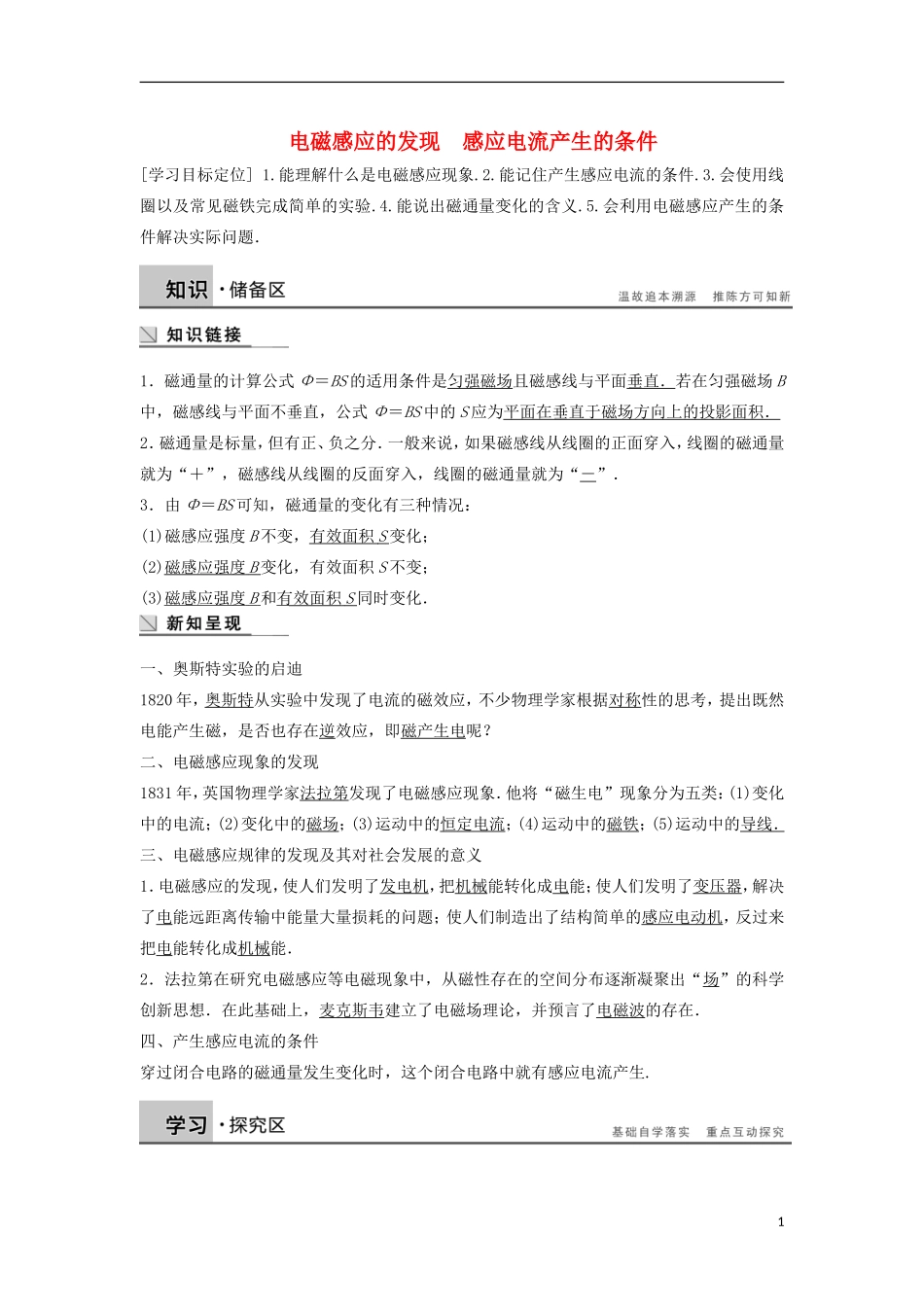 高中物理 1.1-1.2 电磁感应的发现 感应电流产生的条件学案 教科版选修3-2-教科版高中选修3-2物理学案_第1页