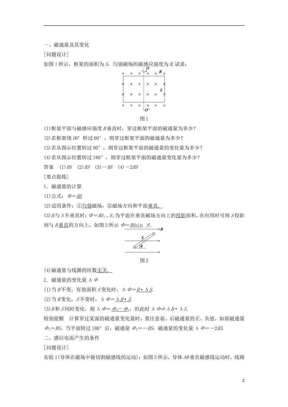 高中物理 1.1-1.2 电磁感应的发现 感应电流产生的条件学案 教科版选修3-2-教科版高中选修3-2物理学案_第2页