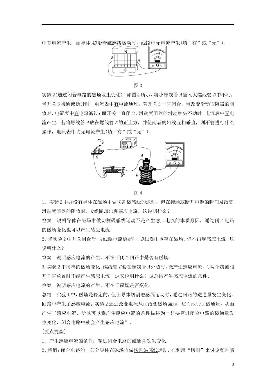 高中物理 1.1-1.2 电磁感应的发现 感应电流产生的条件学案 教科版选修3-2-教科版高中选修3-2物理学案_第3页