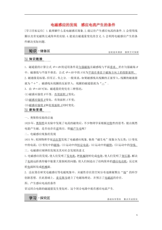 高中物理 1.1-1.2 电磁感应的发现 感应电流产生的条件学案 教科版选修3-2-教科版高中选修3-2物理学案