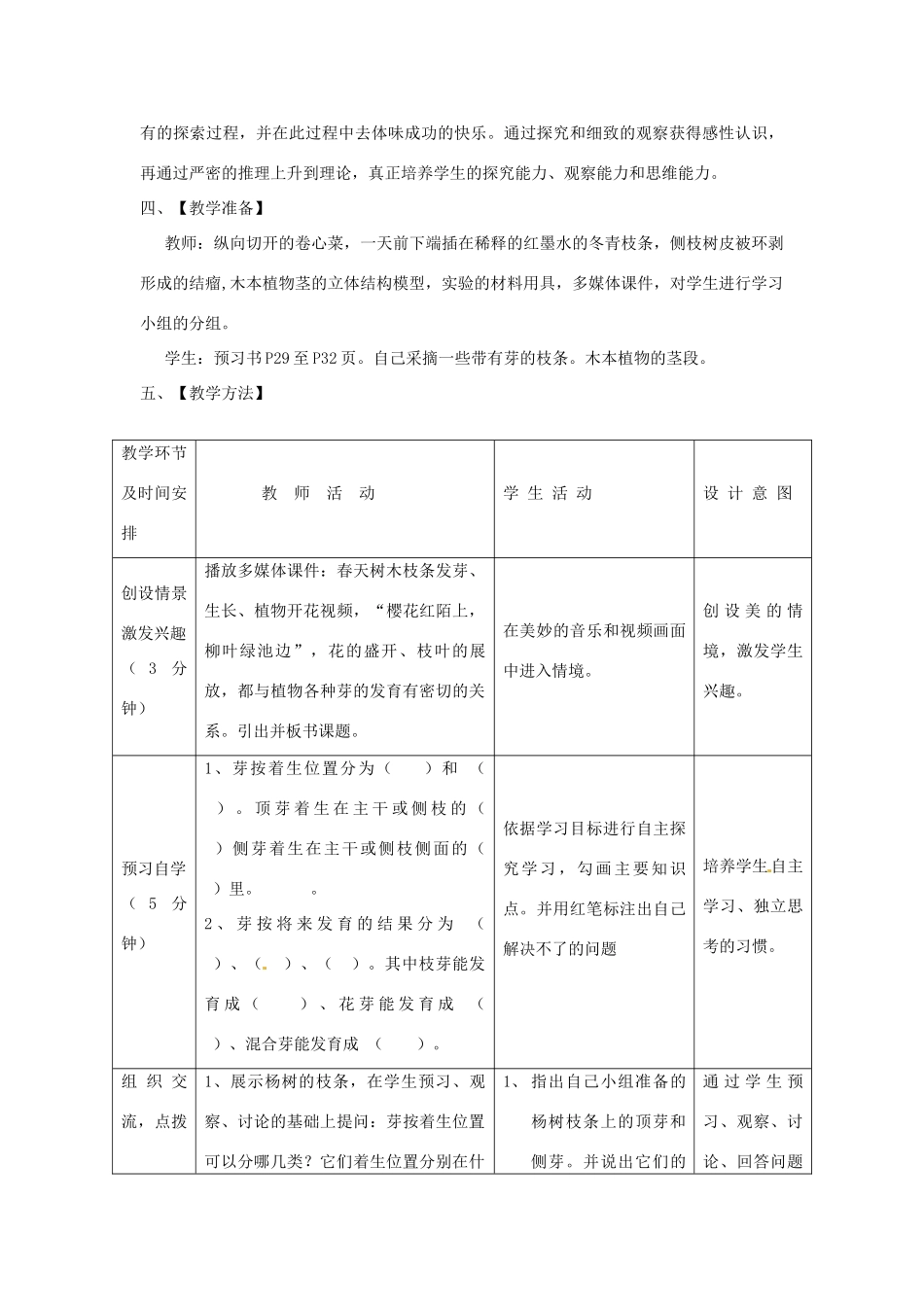 2014年秋八年级生物上册 第4单元 第1章 第6节 芽的类型和发育教案1 （新版）济南版_第2页