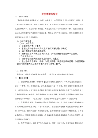 2014年秋八年级生物上册 第4单元 第1章 第6节 芽的类型和发育教案1 （新版）济南版