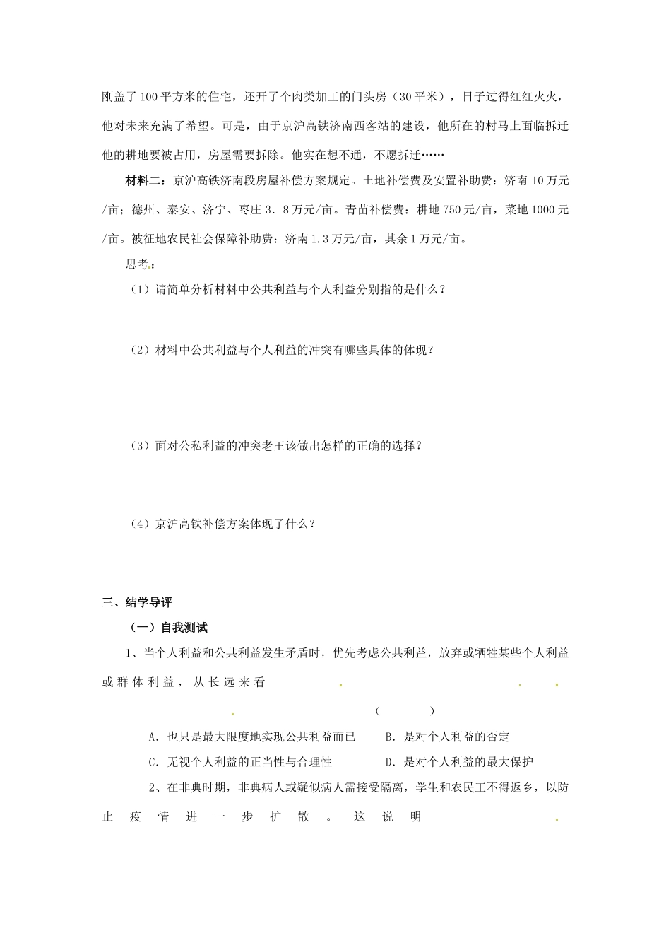 湖南省郴州市嘉禾县坦坪中学八年级政治下册 第2单元 第5课 第2课时 矛盾和冲突学案 教科版_第2页