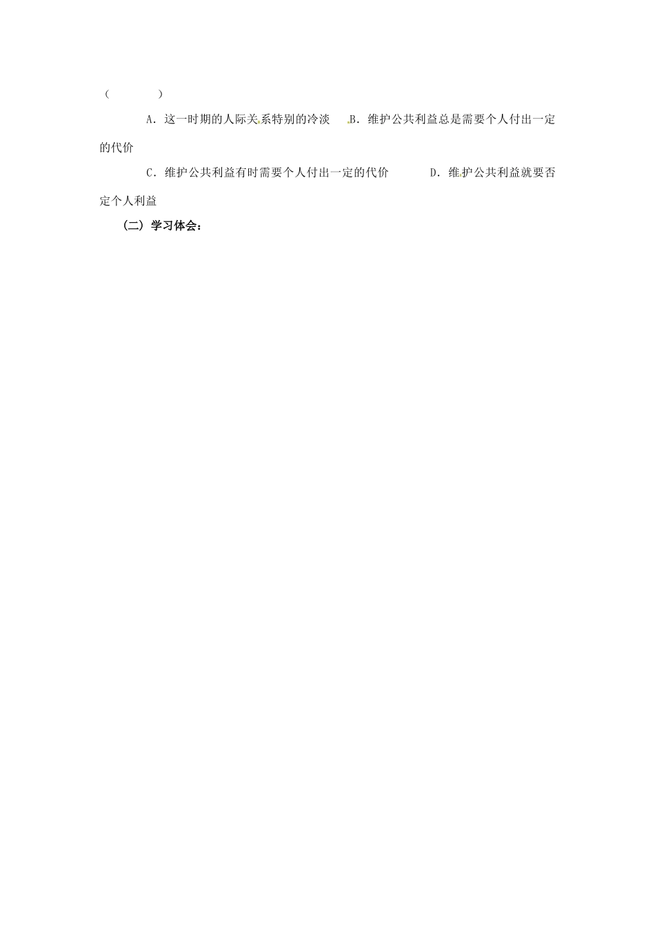 湖南省郴州市嘉禾县坦坪中学八年级政治下册 第2单元 第5课 第2课时 矛盾和冲突学案 教科版_第3页