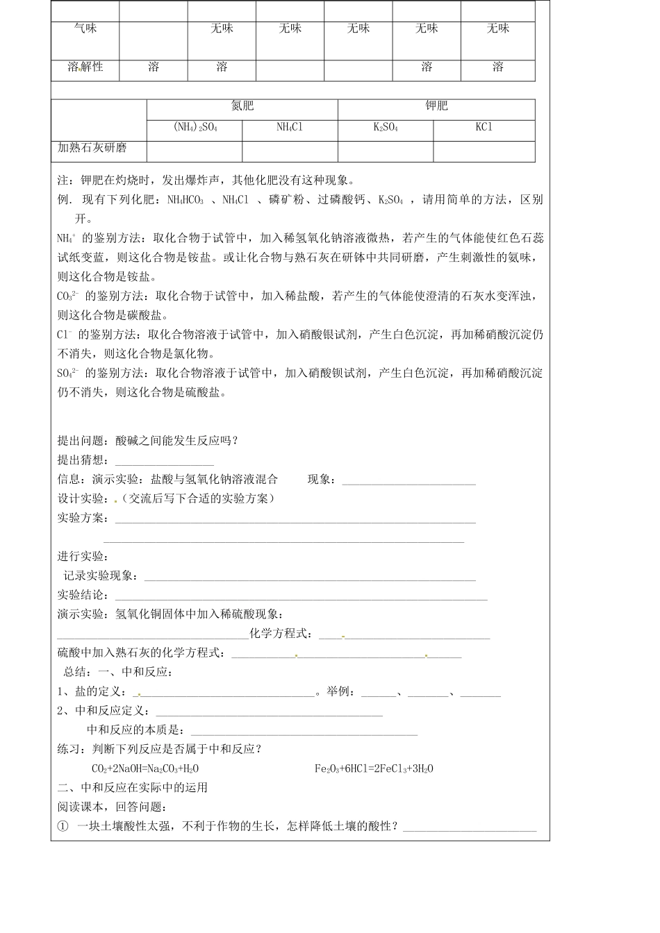 山东省东营市第二中学九年级化学下册 化学肥料学案 人教新课标版_第2页