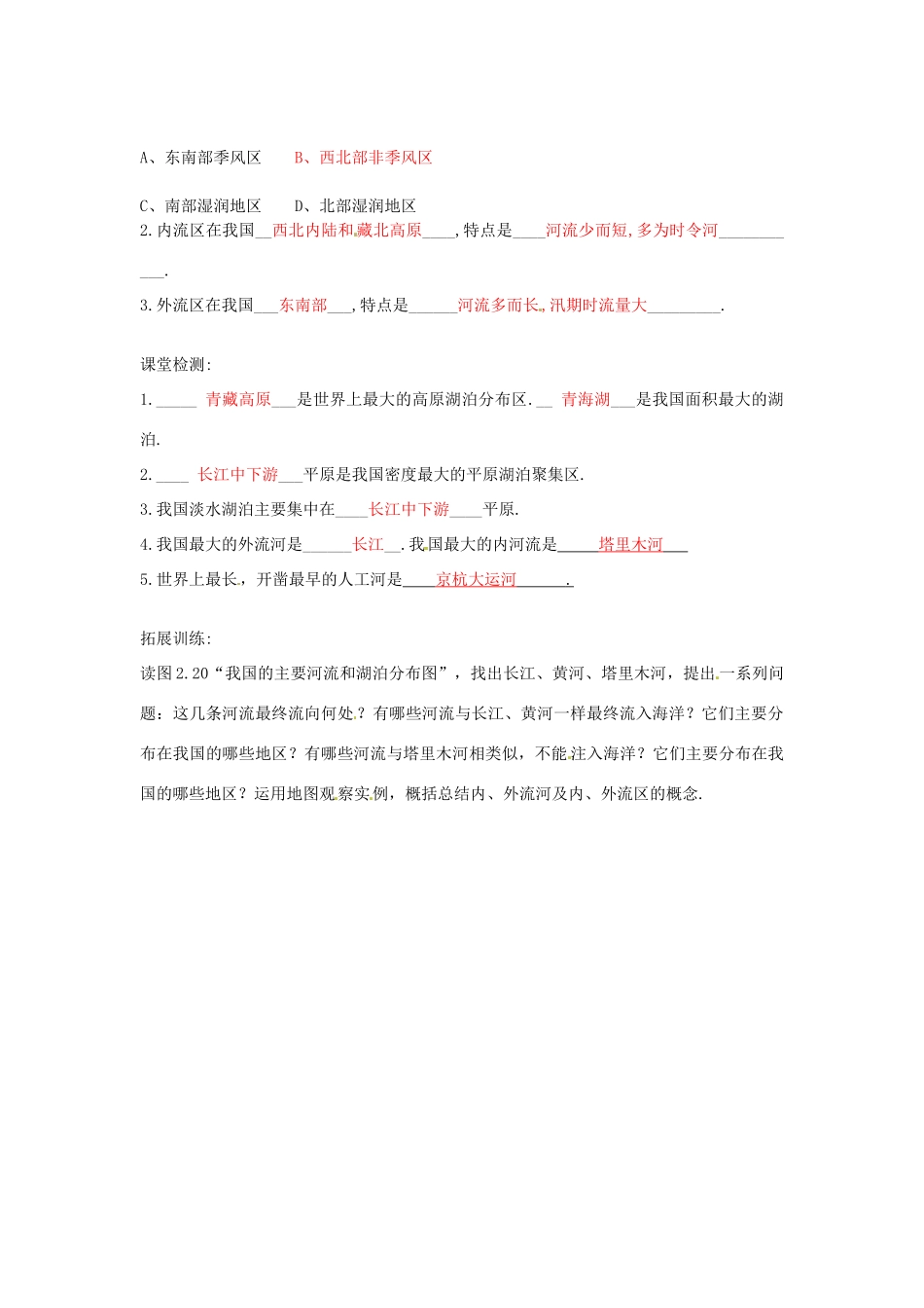 八年级地理上册 2.3众多的河流（第一课时河流）人教新课标版_第2页