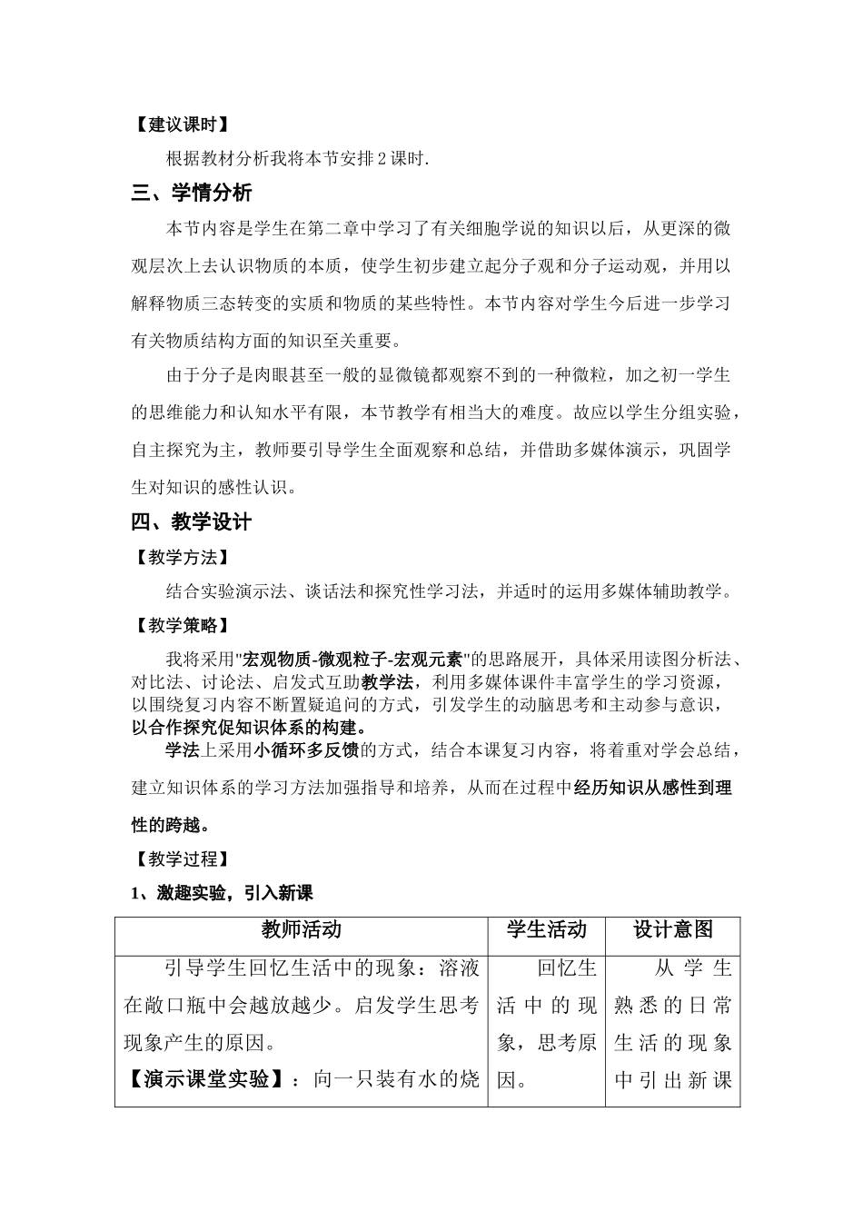 七年级科学上册第4章 第四节物质的构成 学案浙教版_第2页