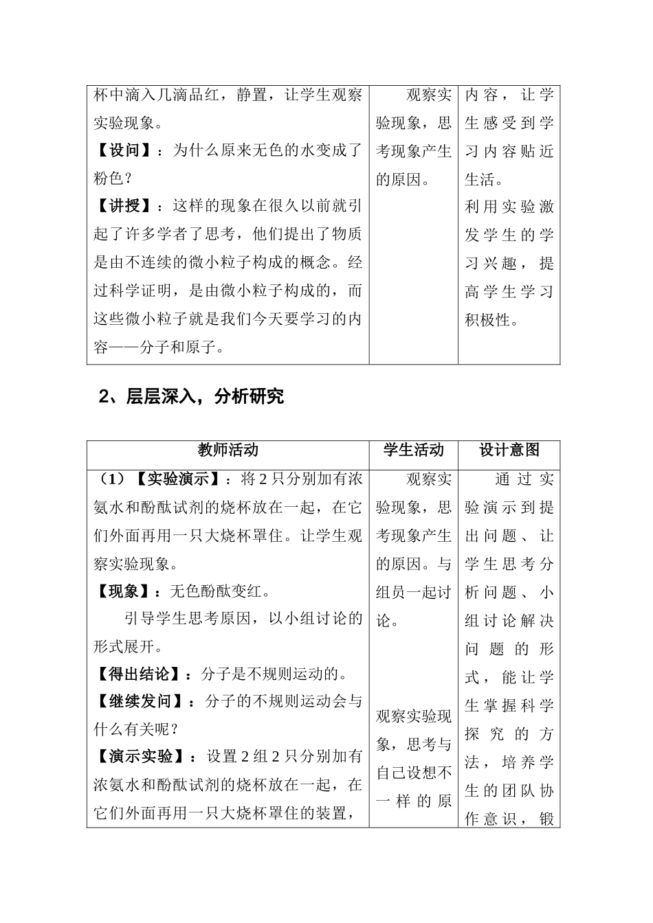 七年级科学上册第4章 第四节物质的构成 学案浙教版_第3页