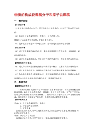 七年级科学上册第4章 第四节物质的构成 学案浙教版