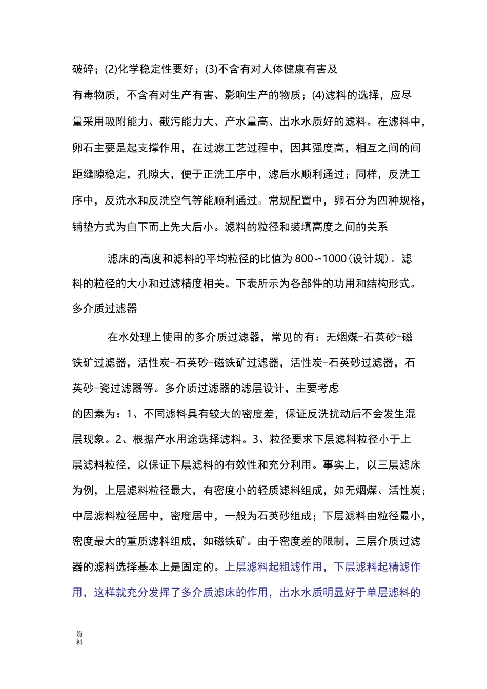 多介质过滤器的设计原理_第2页