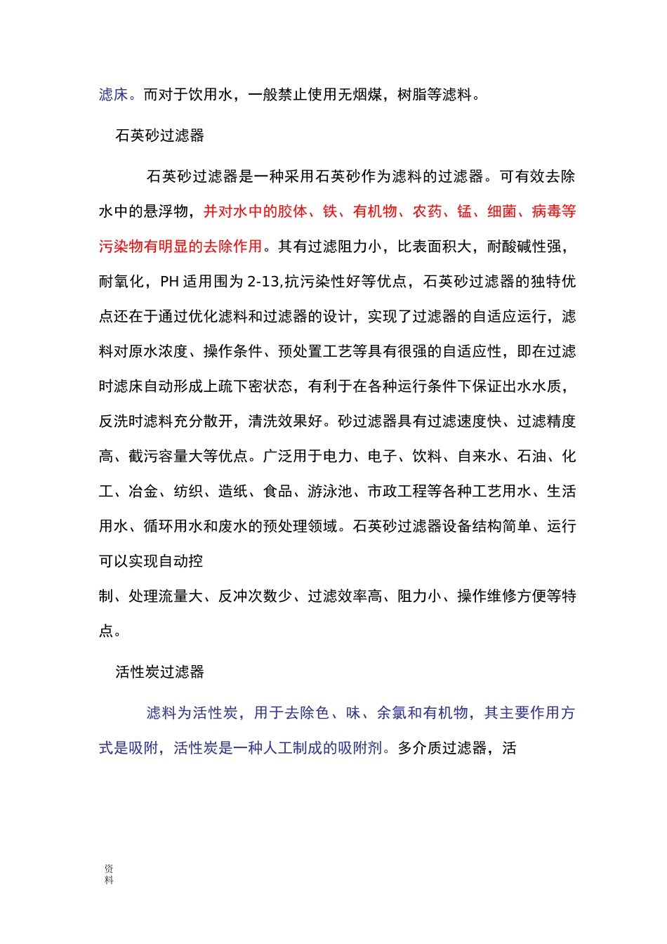 多介质过滤器的设计原理_第3页