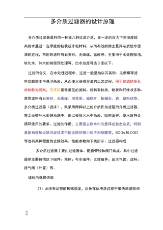 多介质过滤器的设计原理