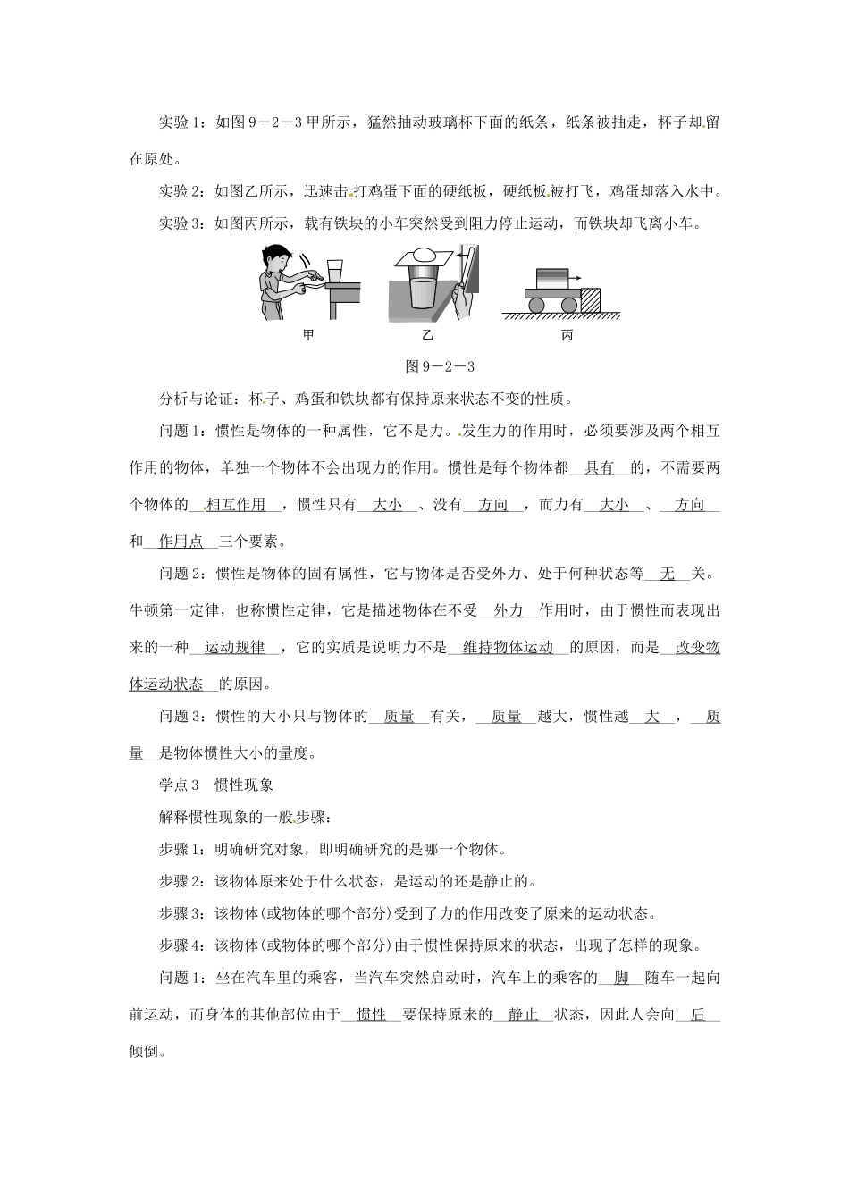 2015年春八年级物理下册 9.2 牛顿第一定律学点练习 （新版）苏科版_第2页