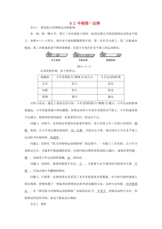 2015年春八年级物理下册 9.2 牛顿第一定律学点练习 （新版）苏科版