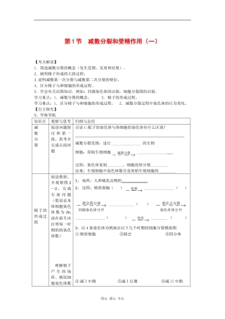 高中生物：2.1.1 减数分裂和受精作用 学案 新人教版必修2