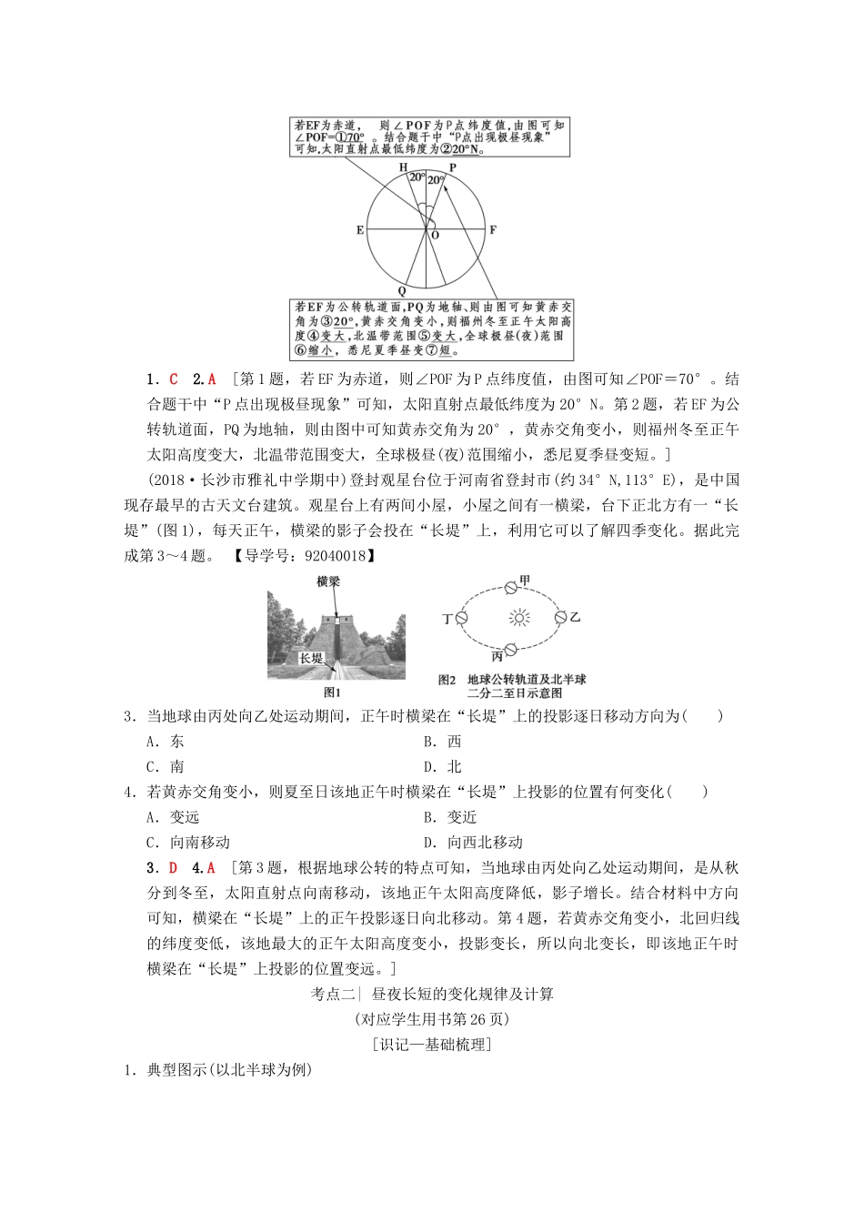 高考地理一轮复习 第1章 宇宙中的地球（含地球和地图）第5节 地球的公转及其地理意义学案 新人教版-新人教版高三全册地理学案_第3页