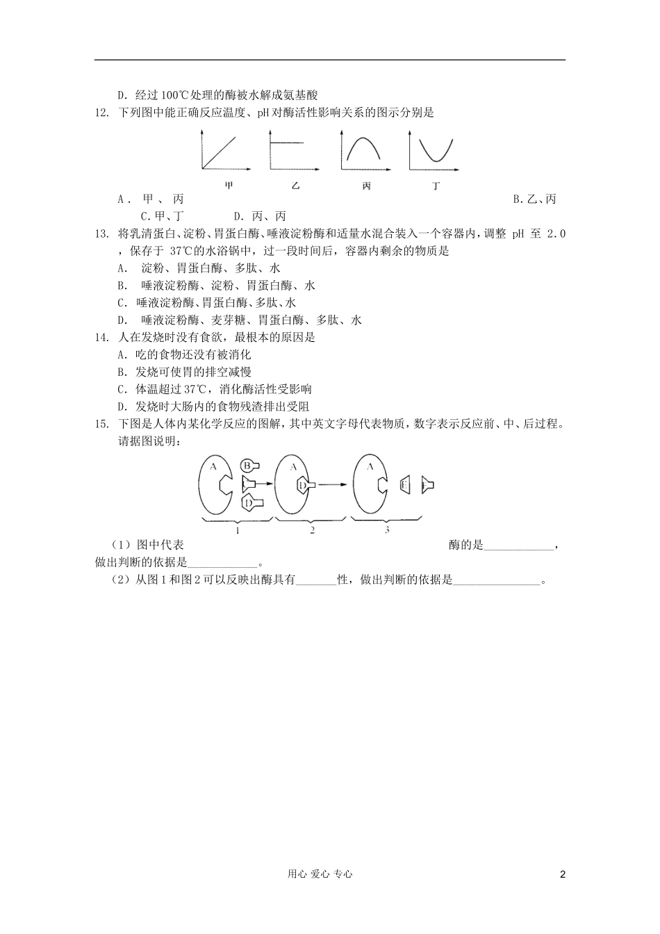 高中生物 第16课时降低化学反应活化能的酶（2）课时学案 新人教版必修1_第2页