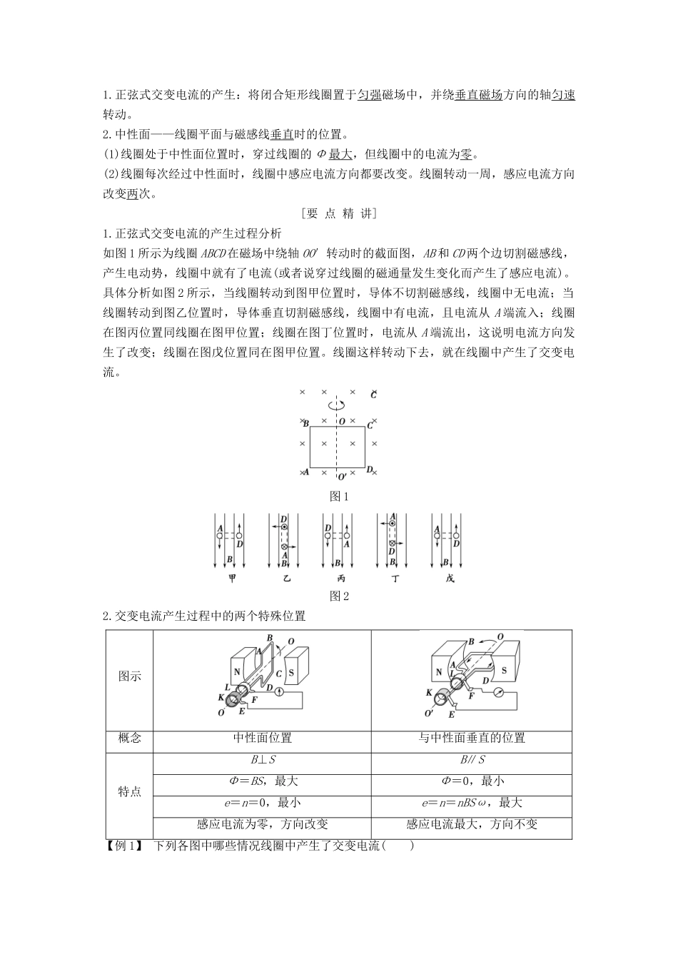 高中物理 第五章 交变电流 第1课时 交变电流学案 新人教版选修3-2-新人教版高二选修3-2物理学案_第2页