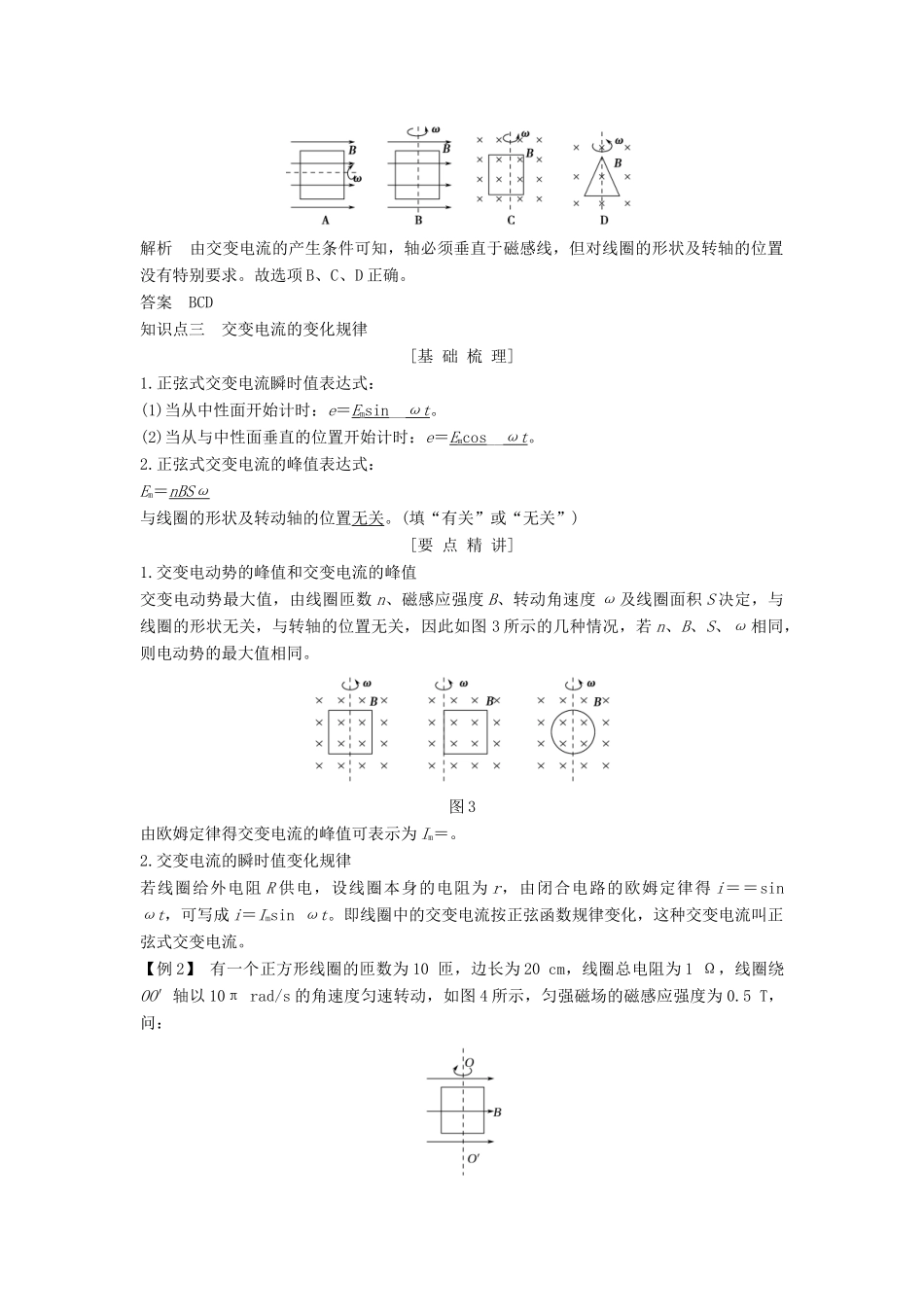 高中物理 第五章 交变电流 第1课时 交变电流学案 新人教版选修3-2-新人教版高二选修3-2物理学案_第3页