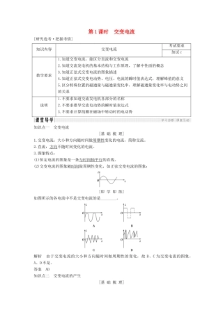 高中物理 第五章 交变电流 第1课时 交变电流学案 新人教版选修3-2-新人教版高二选修3-2物理学案
