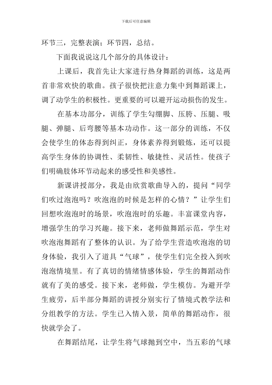 形体舞吹泡泡说课稿_第2页