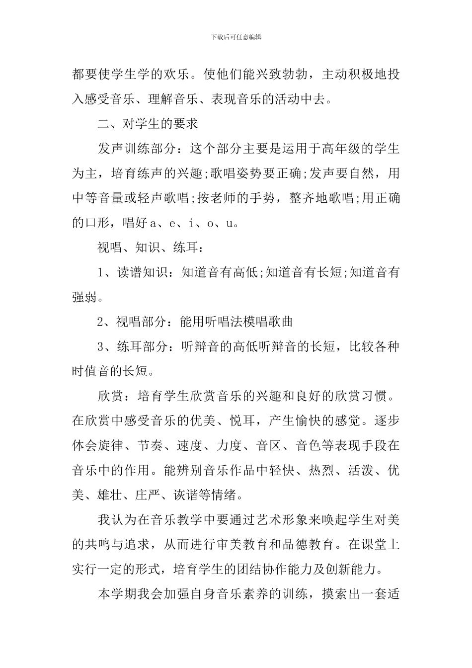 小学音乐新学期个人研修计划_第2页