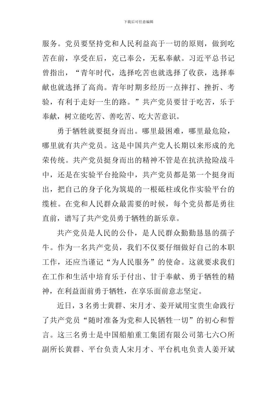 老师学习黄群等3名同志勇于牺牲精神心得_第2页